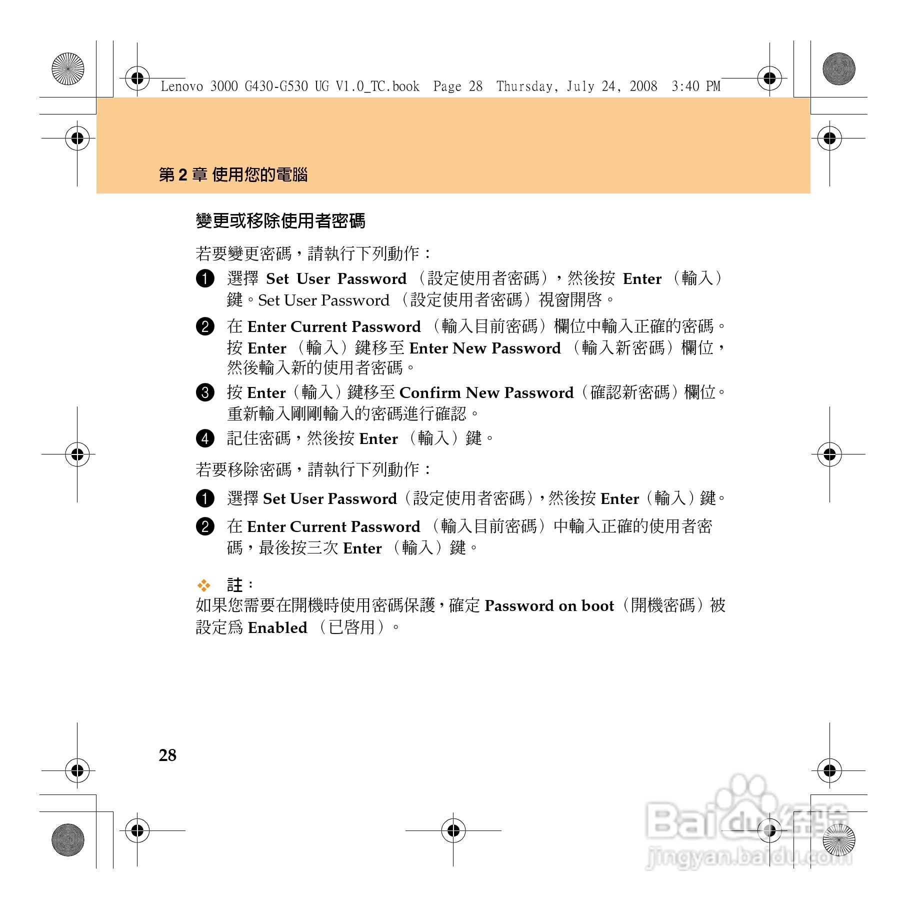 联想Lenovo 3000 G430笔记本电脑使用说明书:[4]