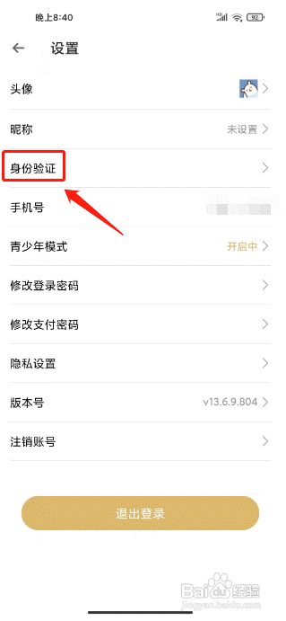 租一个平台在哪提交身份验证