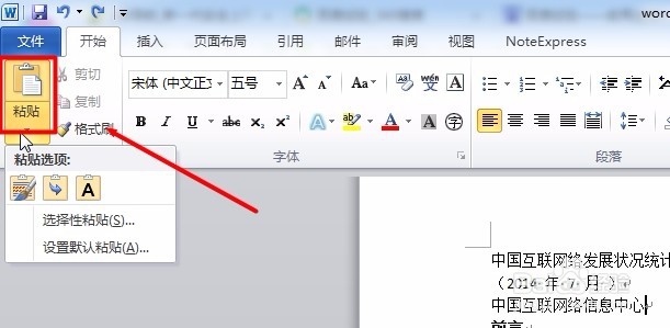 Word文档中的复制与粘贴