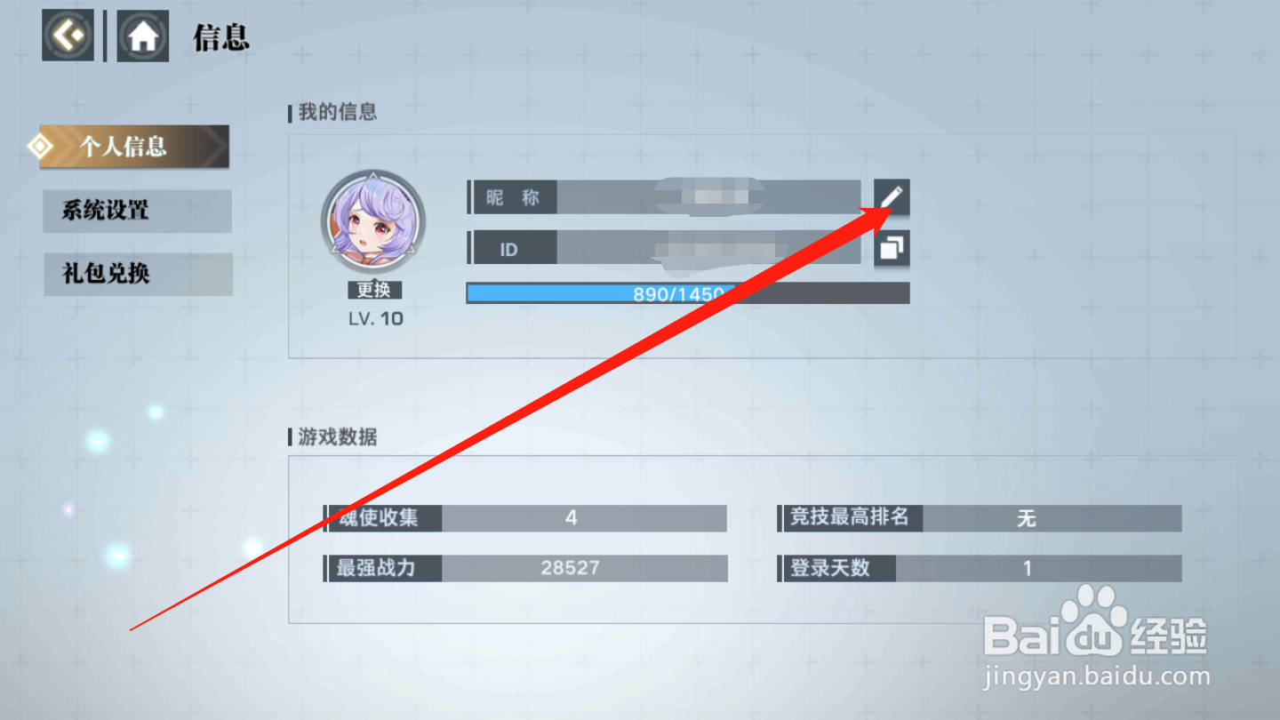 空之旅人如何修改角色昵称