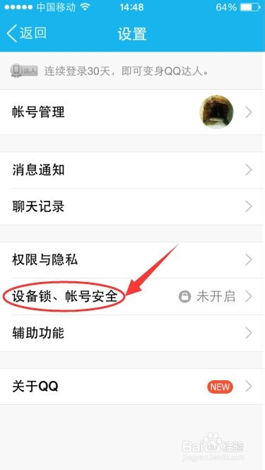 qq密码在哪里修改