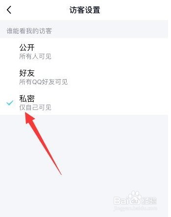 qq访客怎么不让别人看