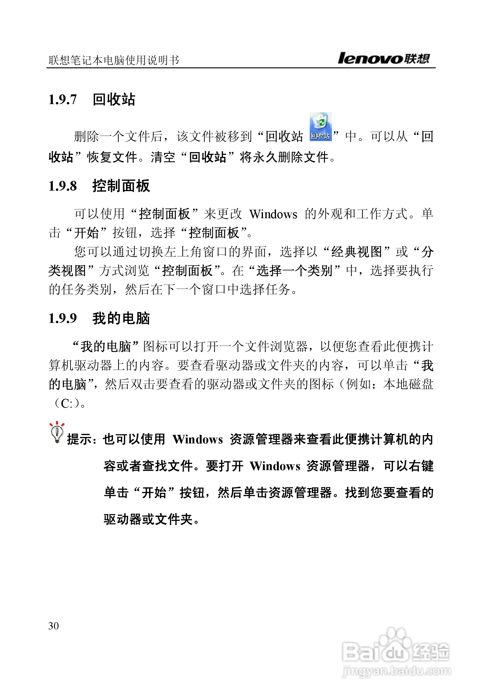 联想E390A笔记本电脑使用说明书:[3]