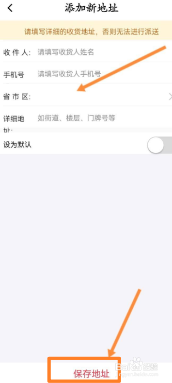 新浪分期软件中如何设置收货地址信息