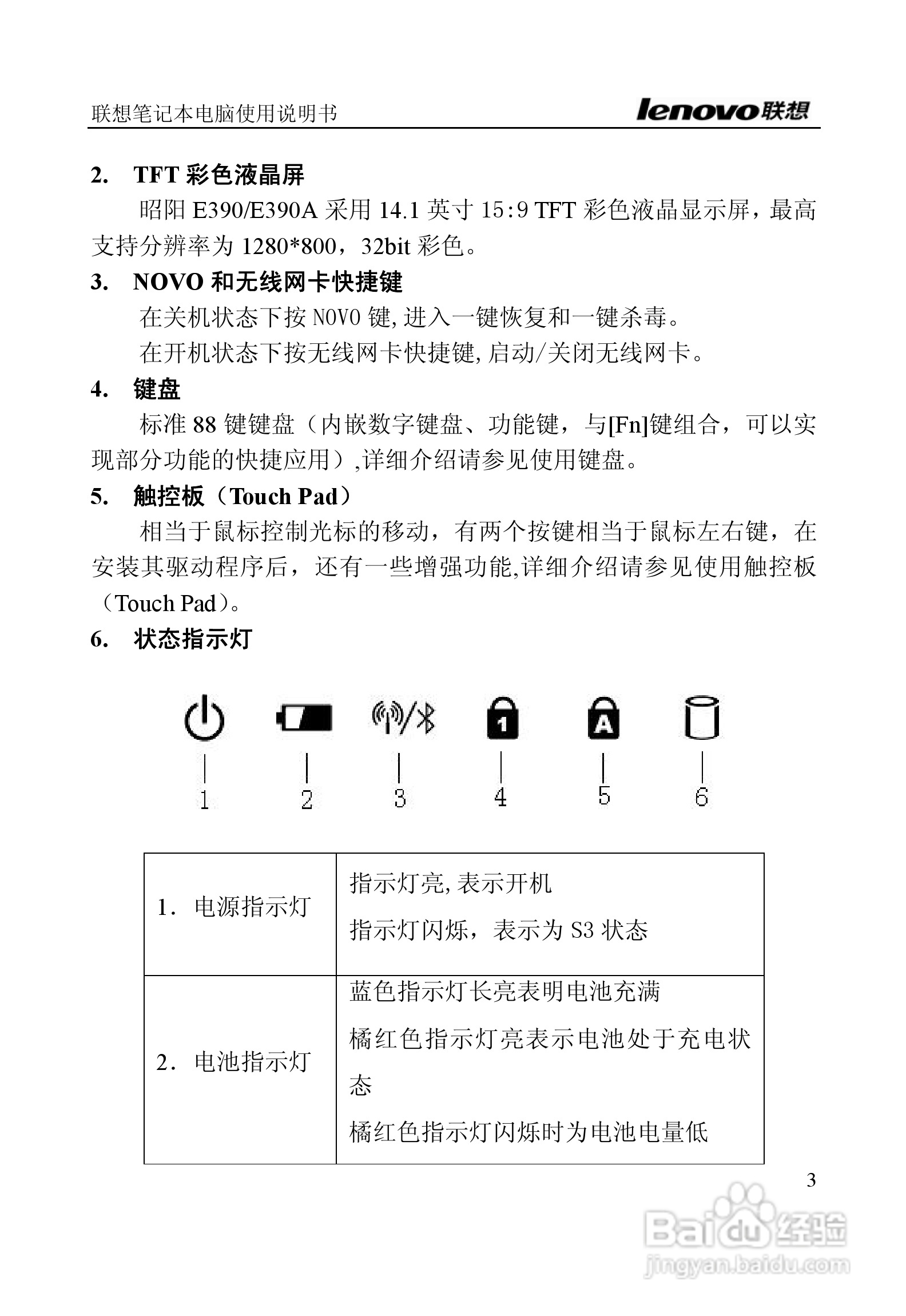 联想E390A笔记本电脑使用说明书:[1]