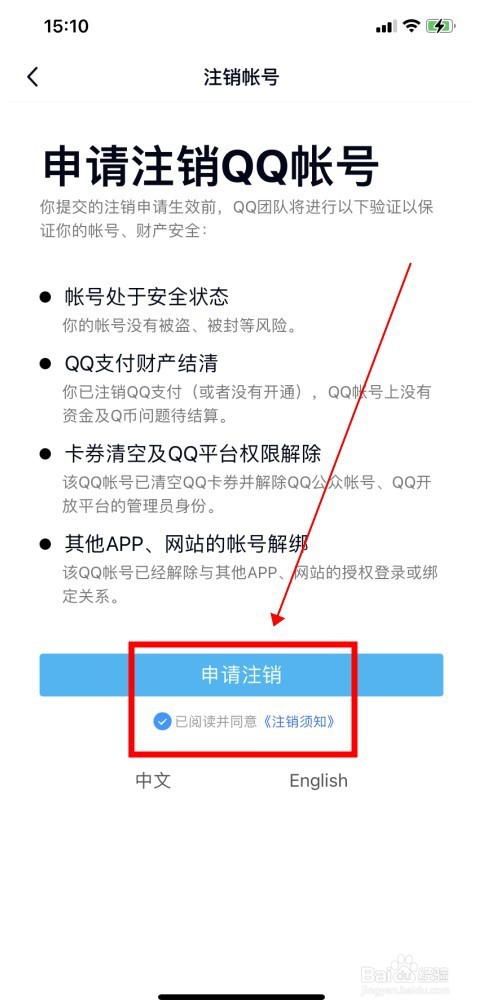 如何注销QQ账号？