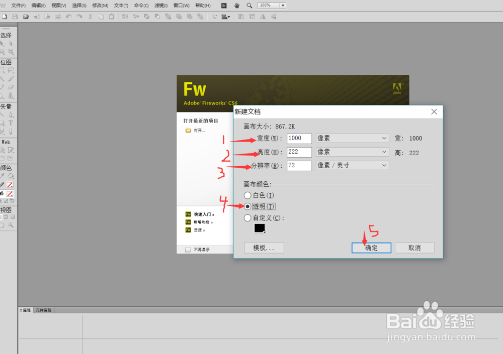 如何用Fireworks制作一个网页的banner