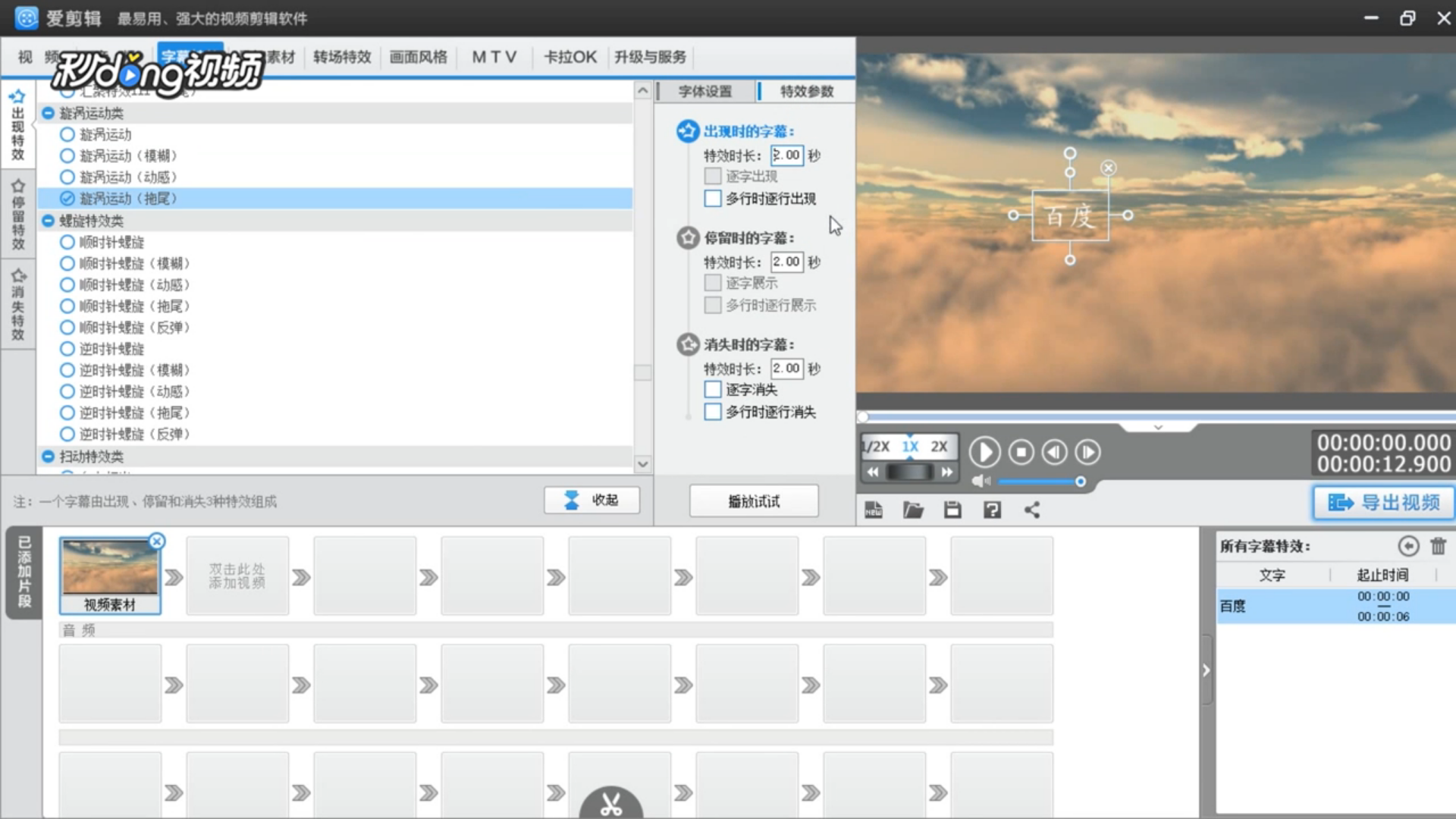 爱剪辑如何给视频字幕添加漩涡运动和拖尾