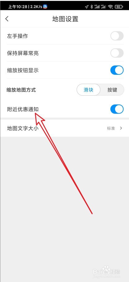 腾讯地图怎么导航时不显示附近优惠通知