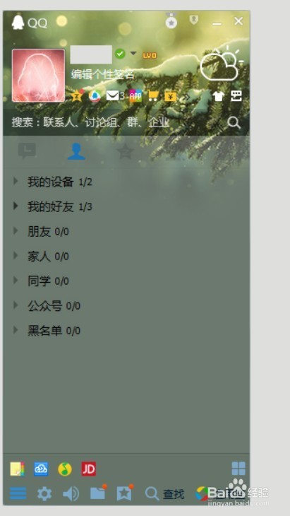怎么更换QQ皮肤外观