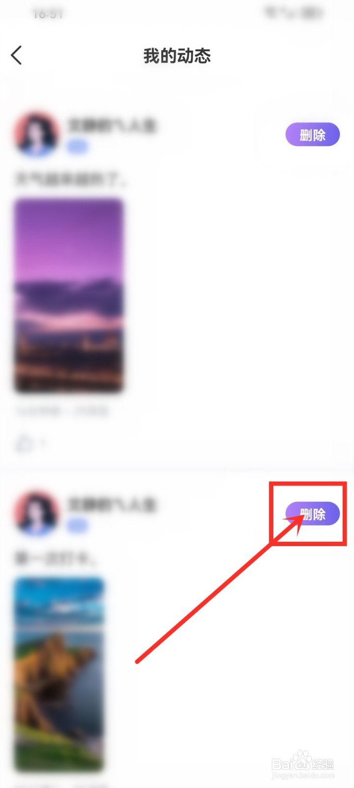 牵遇app如何删除我的动态
