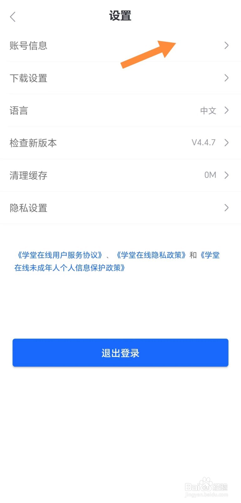 学堂在线如何查看账号ID
