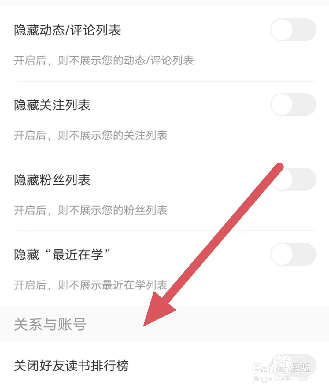 帆书如何关闭好友读书排行榜？