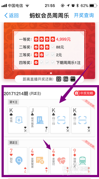 蚂蚁会员周周乐怎么玩