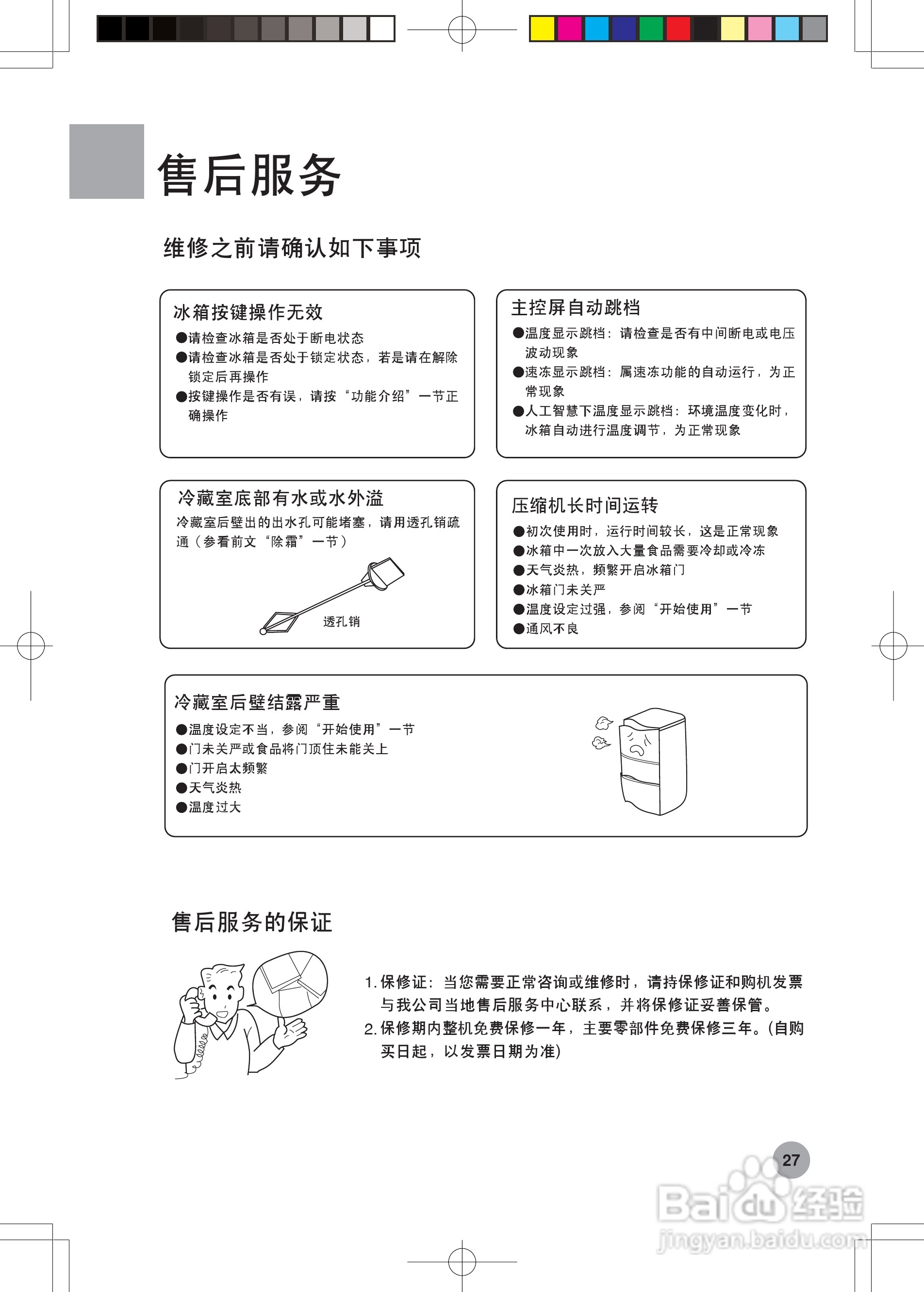 海尔冰箱BCD-216A型说明书:[3]