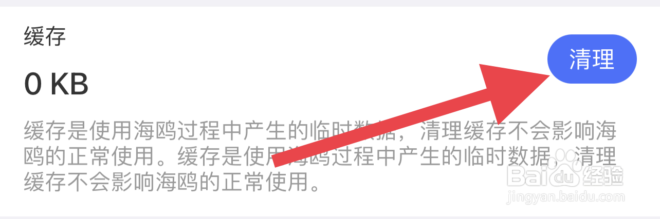 海鸥如何清理缓存