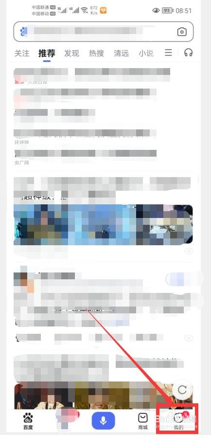 如何在百度中屏蔽他人查看粉丝列表