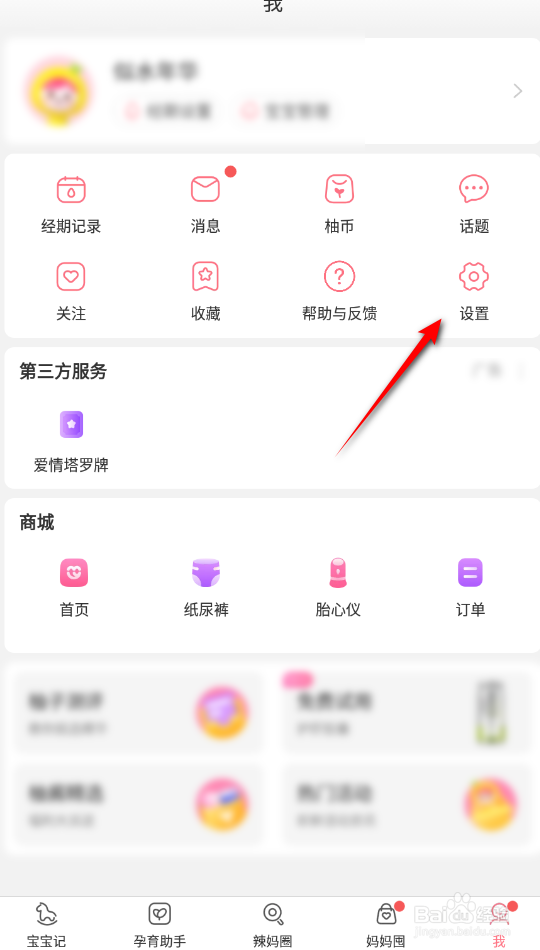 宝宝记怎么查看版本号