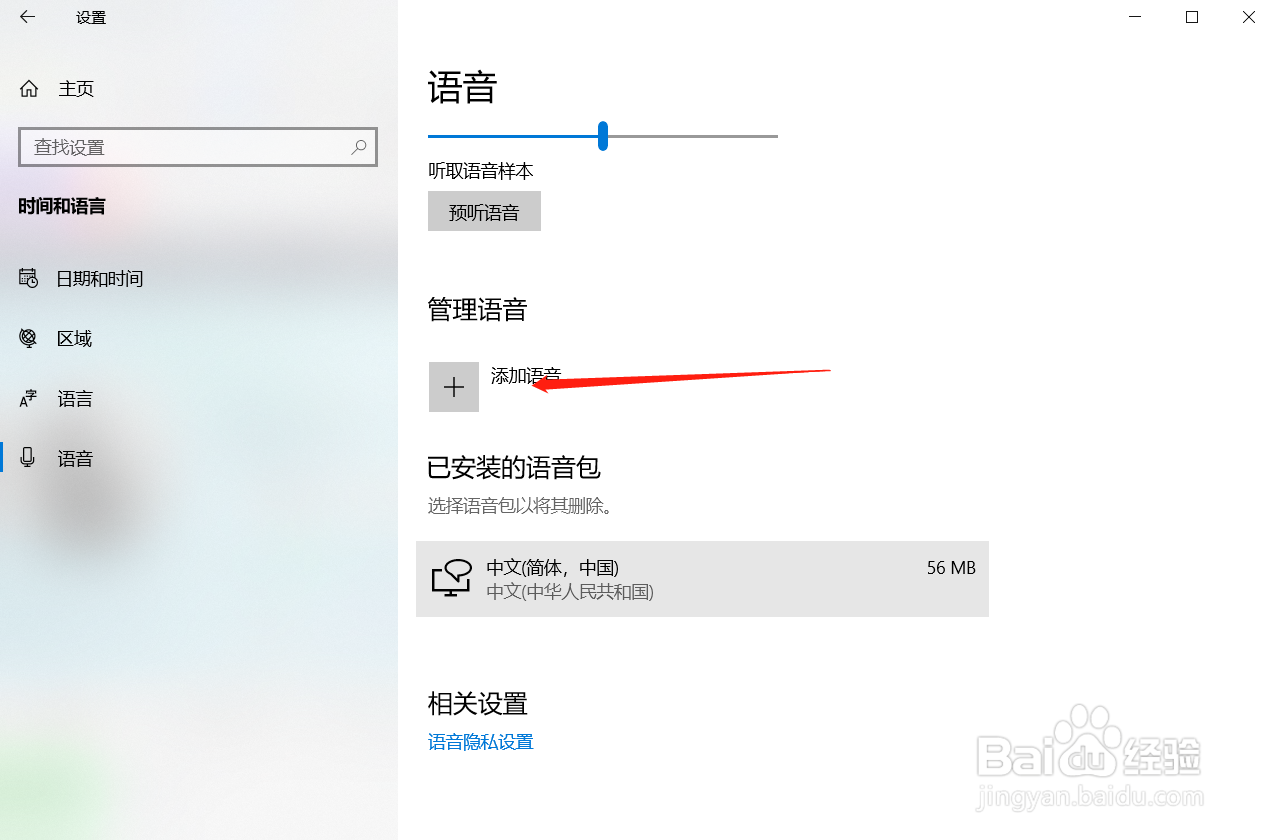 如何下载其他语音包