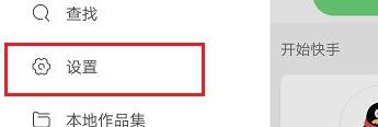 快手怎么禁止陌生人评论