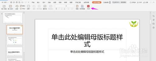 给每页PPT幻灯片添加公司logo教程