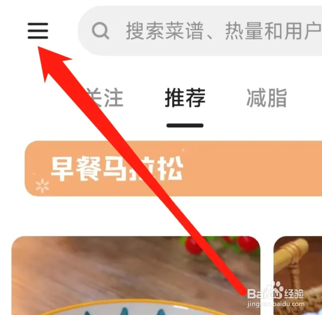 下厨房APP如何查看播放设置