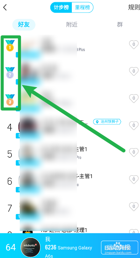 QQ运动如何查看排行榜