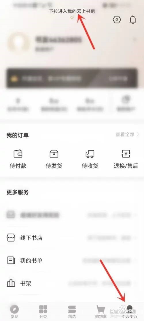 咪咕云书店如何设置背景