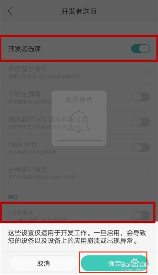 oppoa7x怎么打开usb模式