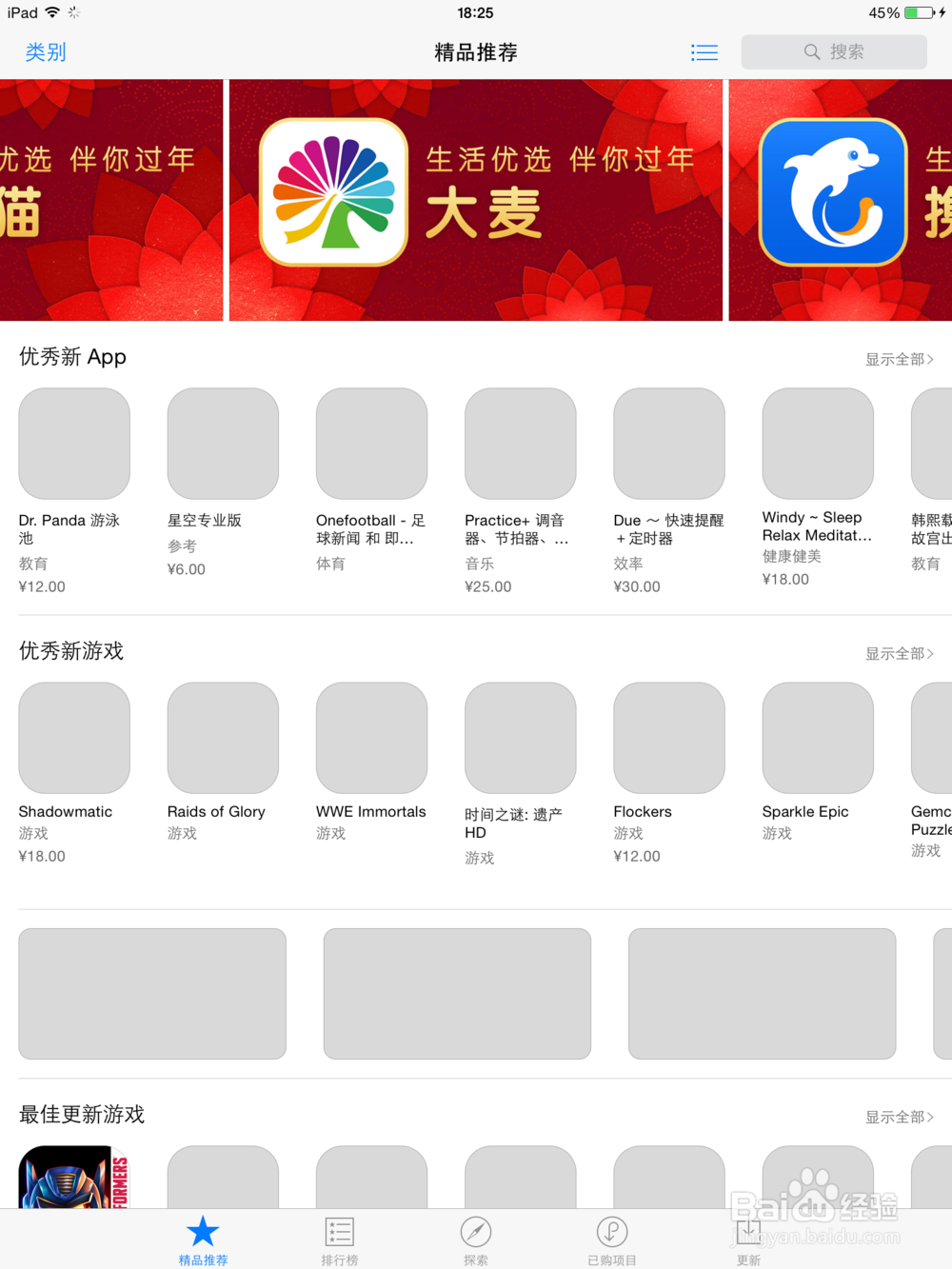 IPAD怎么安装百度输入法