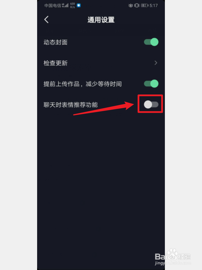 手机抖音怎么关闭聊天表情推荐