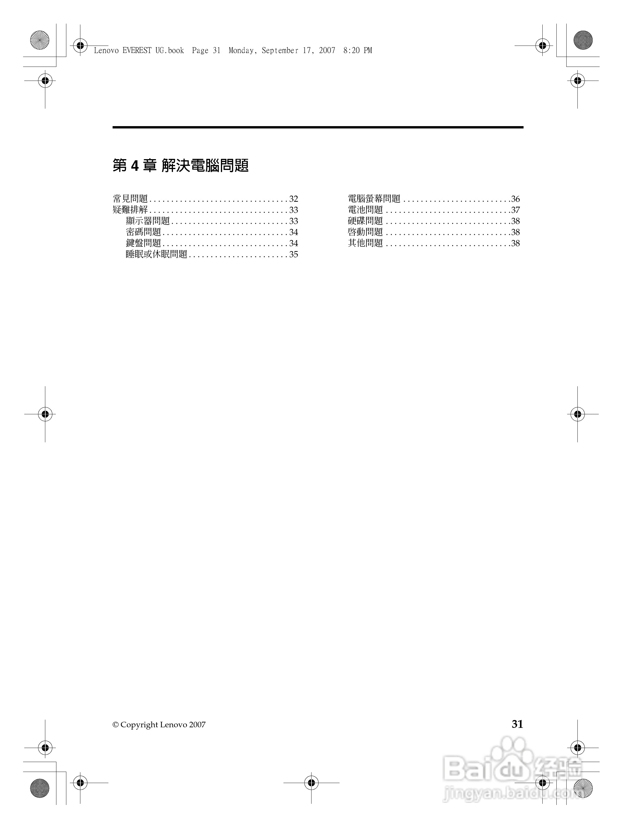 联想Lenovo 3000 G400笔记本电脑使用说明书:[4]