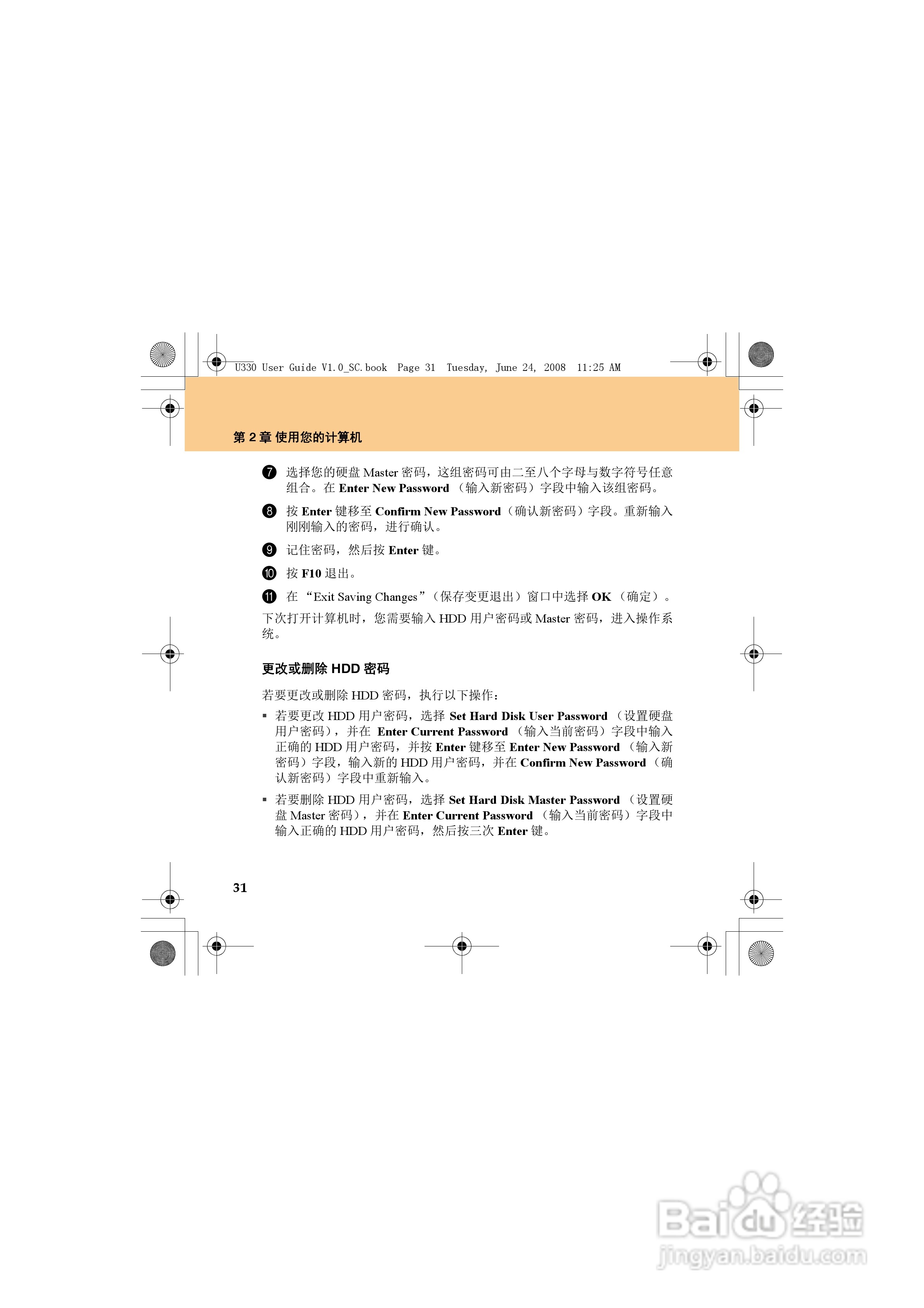 联想IdeaPad U330笔记本电脑使用说明书:[5]