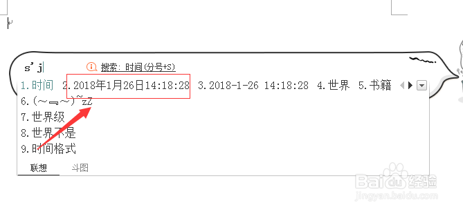 Word文档快速插入日期的方法
