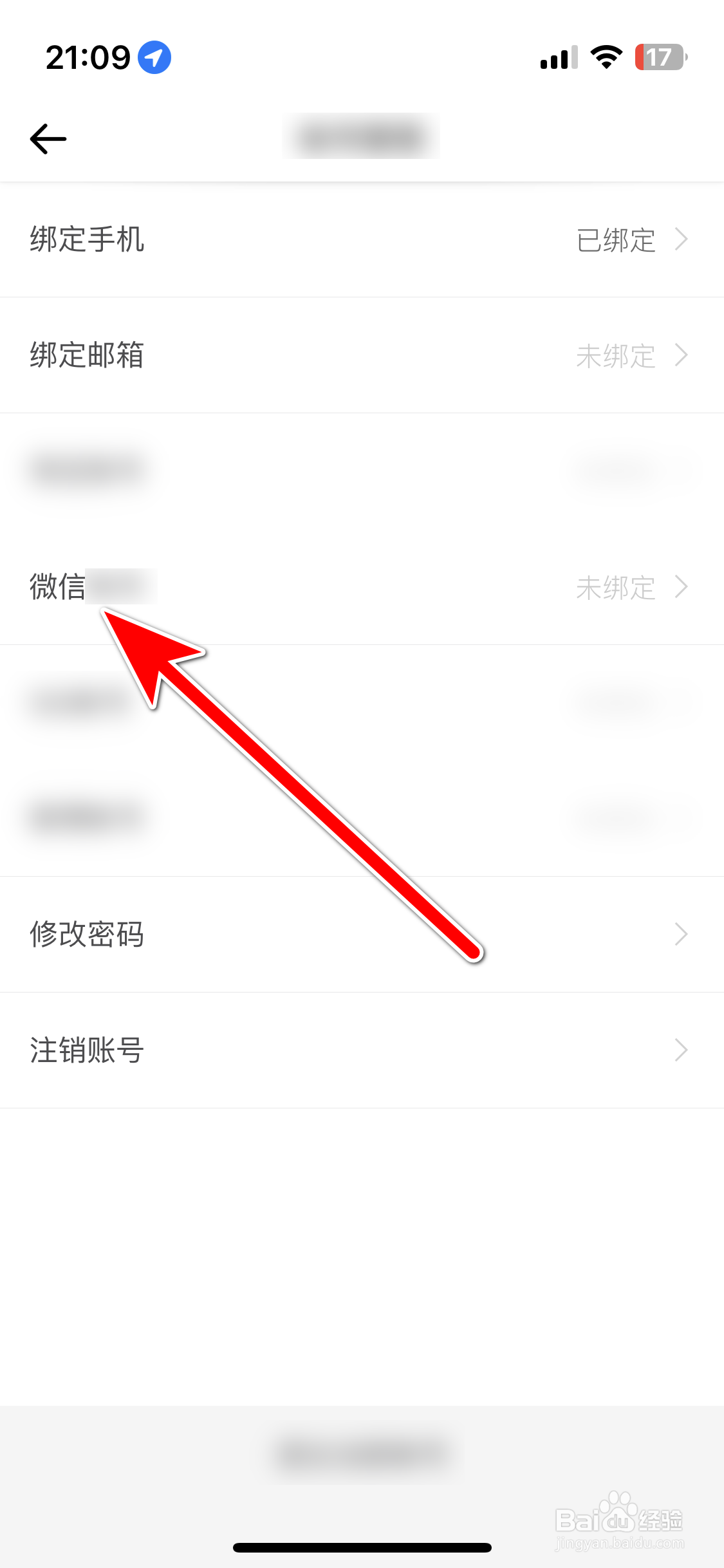 穷游如何绑定微信账号