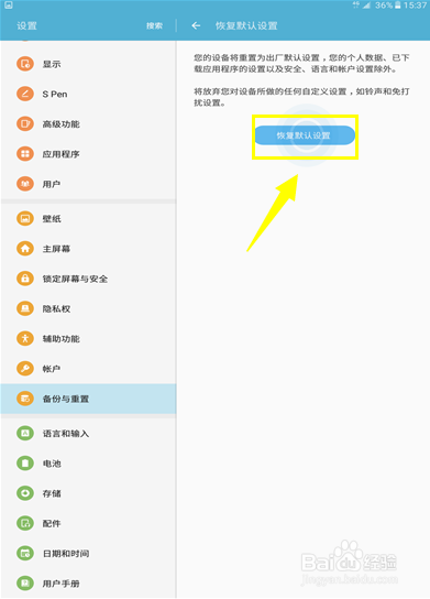 三星平板电脑恢复出厂设置