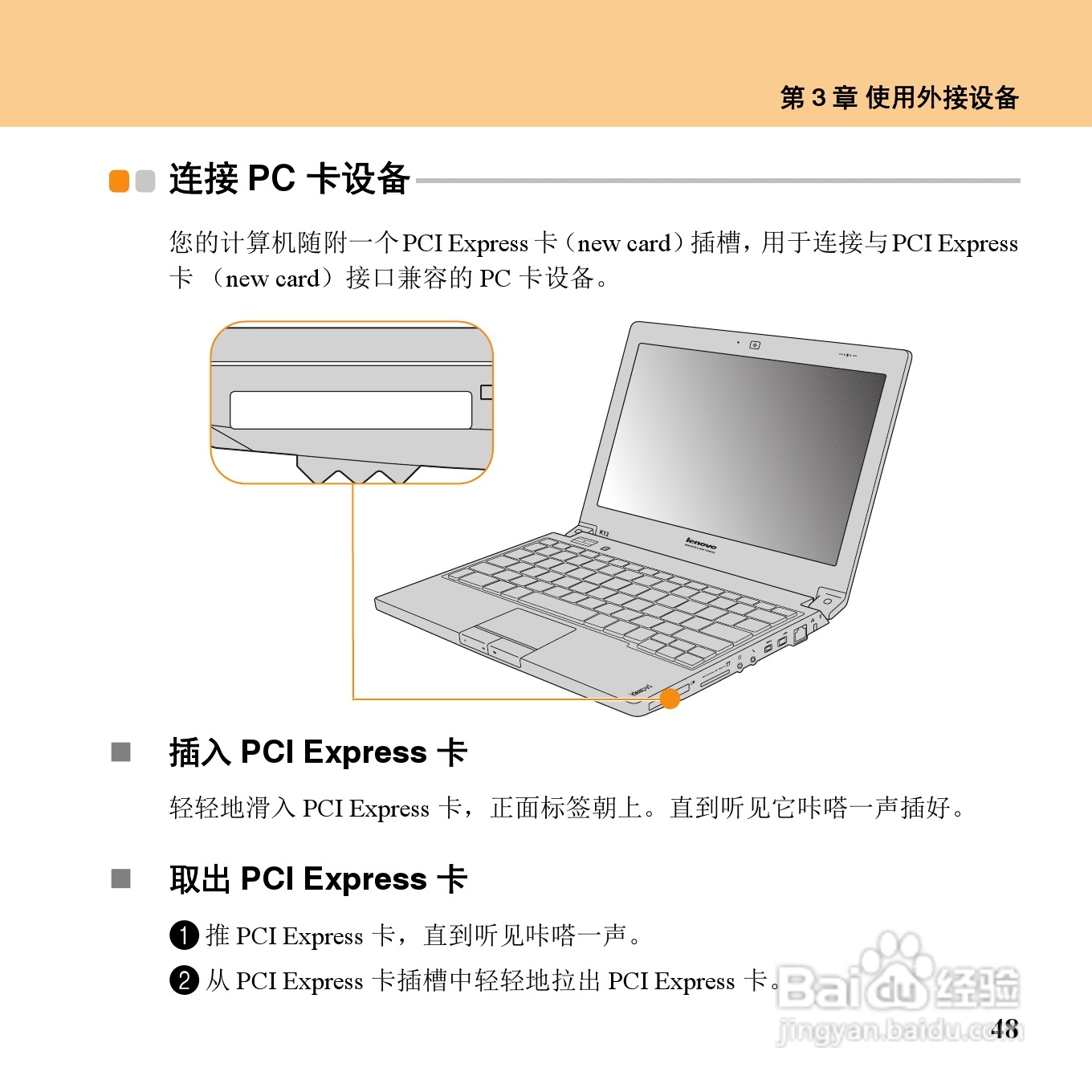 联想昭阳K12笔记本电脑使用说明书:[7]