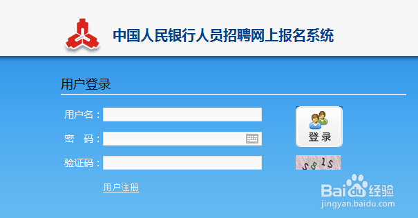 2019中国人民银行招聘网申指导（图文）