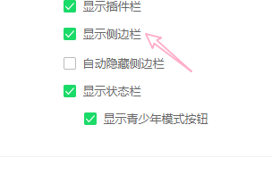 360浏览器怎么设置侧边栏显示