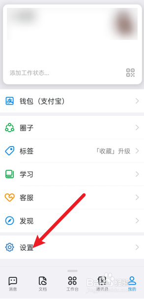 钉钉怎么关闭圈子更新提醒