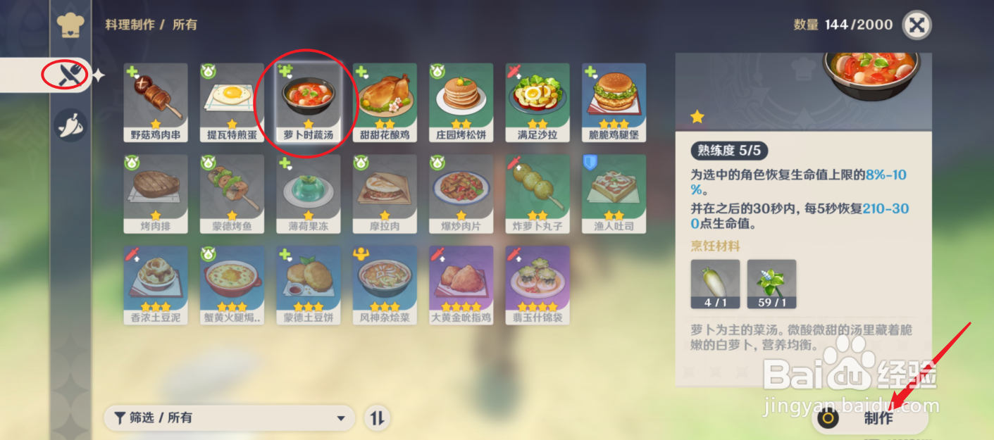 原神萝卜时蔬汤怎么做