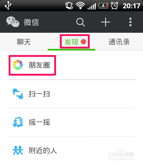 微信朋友圈如何只发文字?