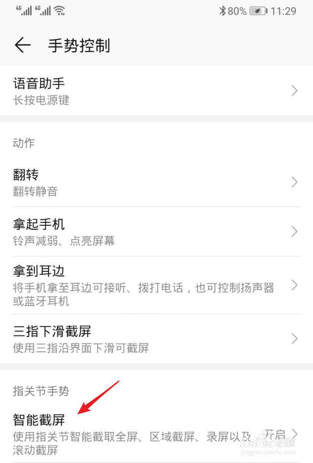 华为荣耀10手机如何录屏进行屏幕录制