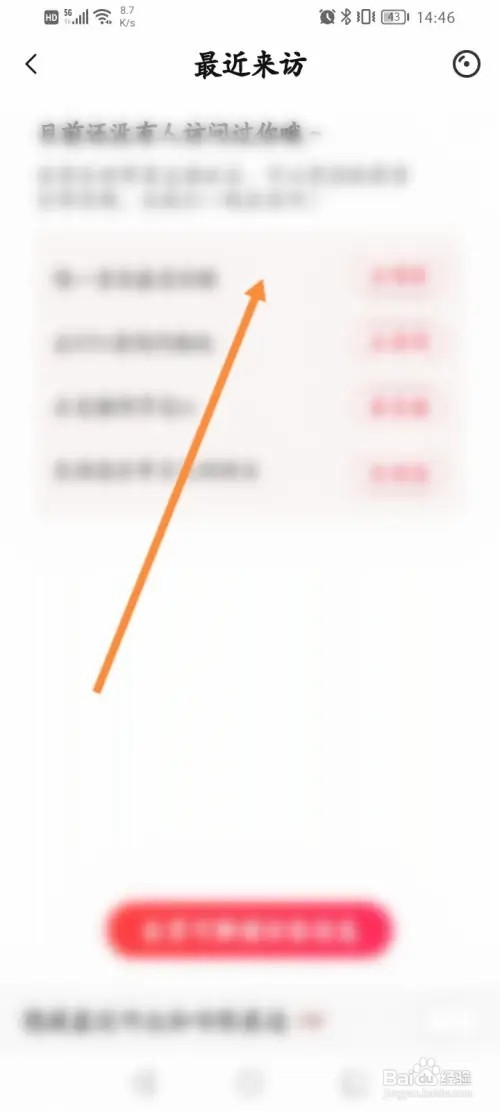 唱吧APP在哪里查看来访记录