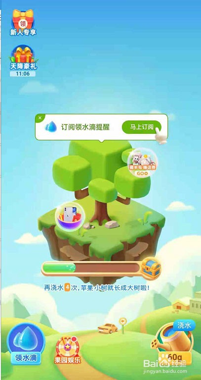 高德地图小德果园怎样玩