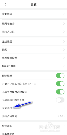 喜马拉雅下载音质怎么修改