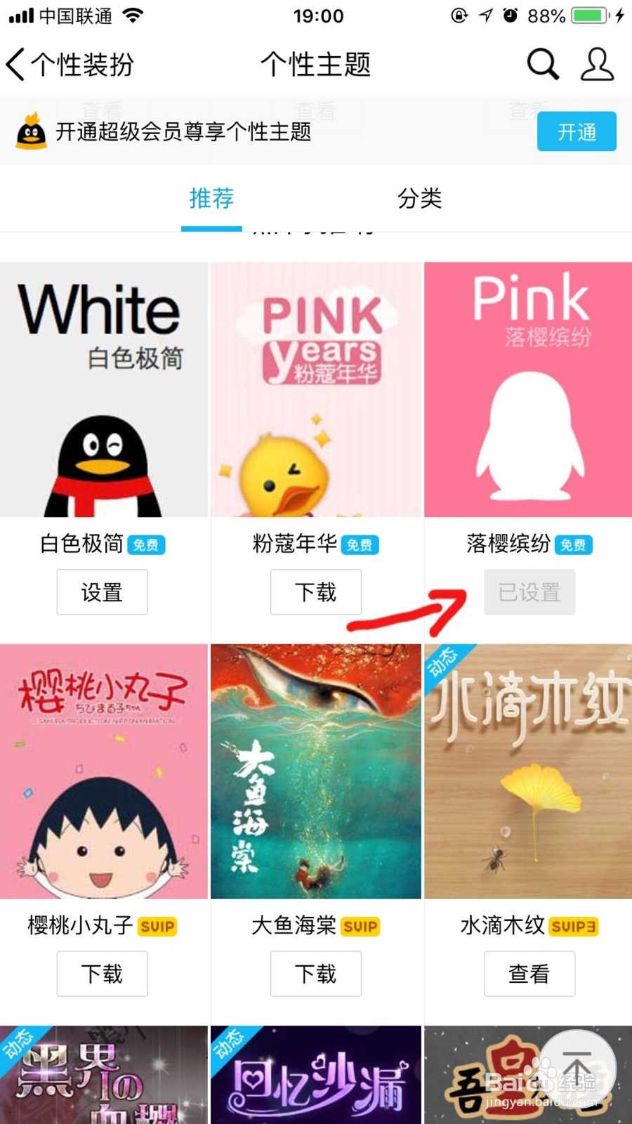 QQ怎么更改主题