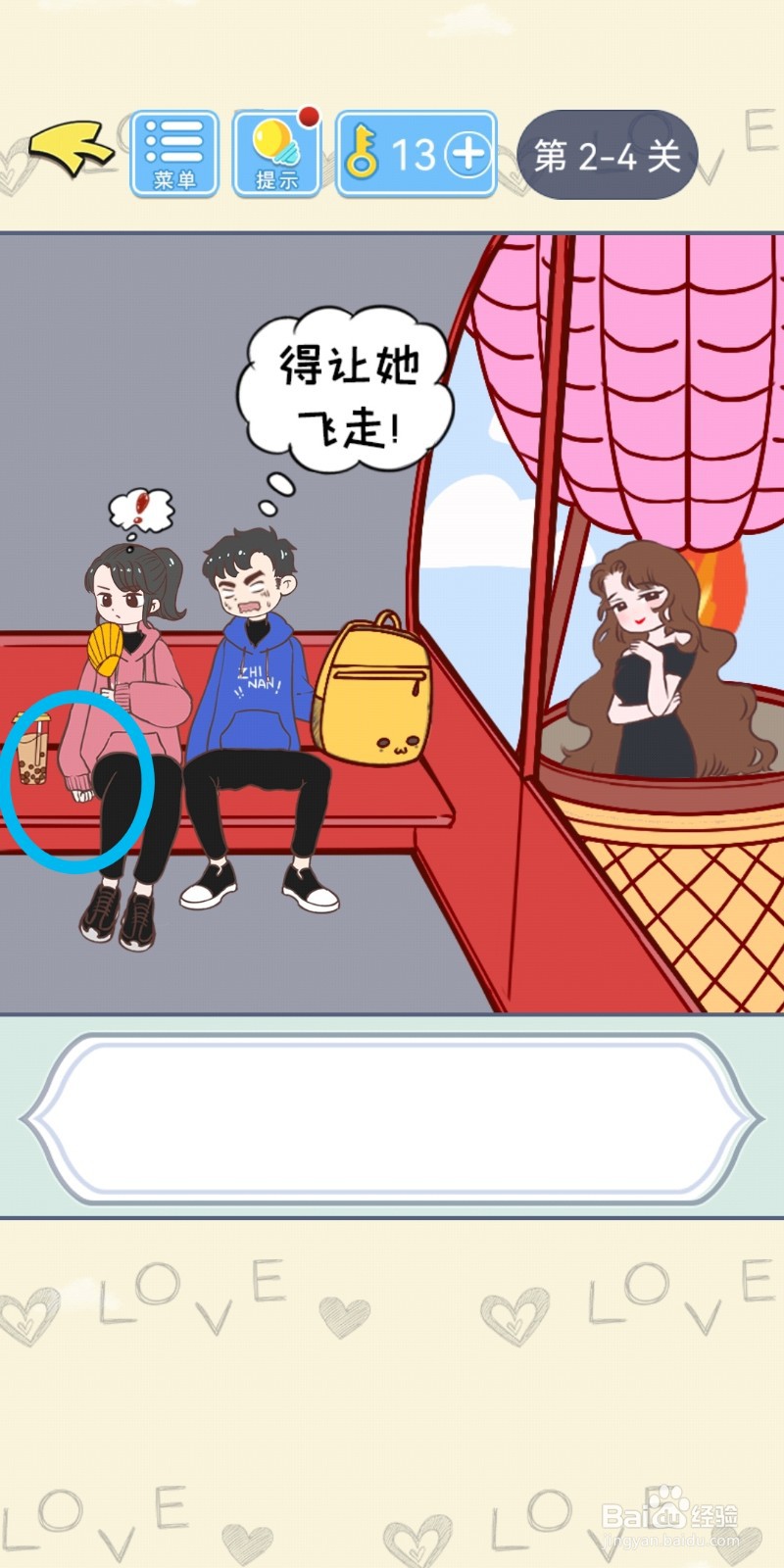 直男恋爱攻略第2-4关【珍珠奶绿】结局解锁攻略