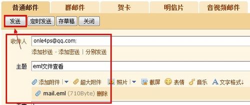 eml文件怎么打开