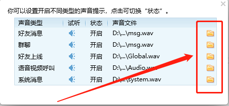 电脑版QQ如何自定义提示音？